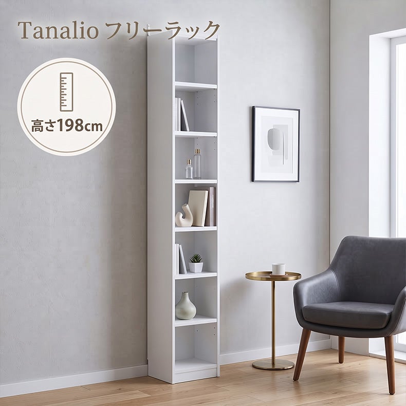 本棚・書棚 | 高さ198cm収納 タナリオ