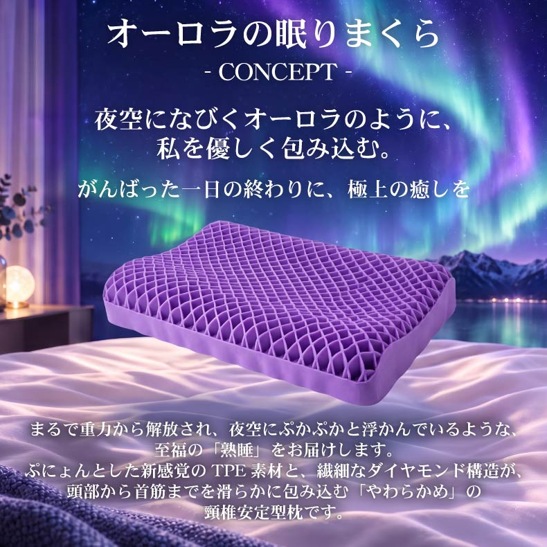 まくら | 34x52 オーロラの眠りまくら