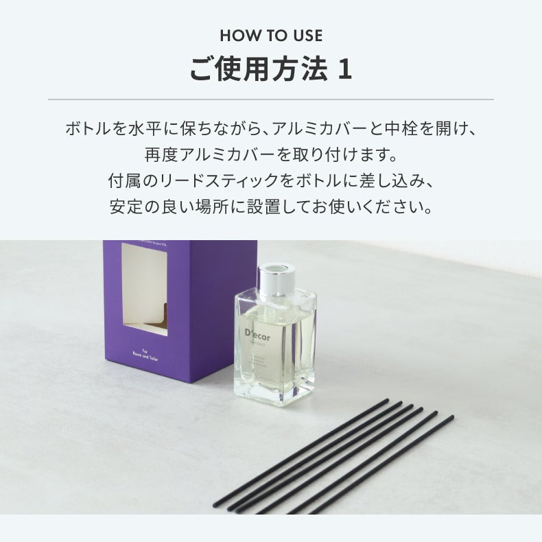 アロマディフューザー | リードディフューザー デコール 2個セット