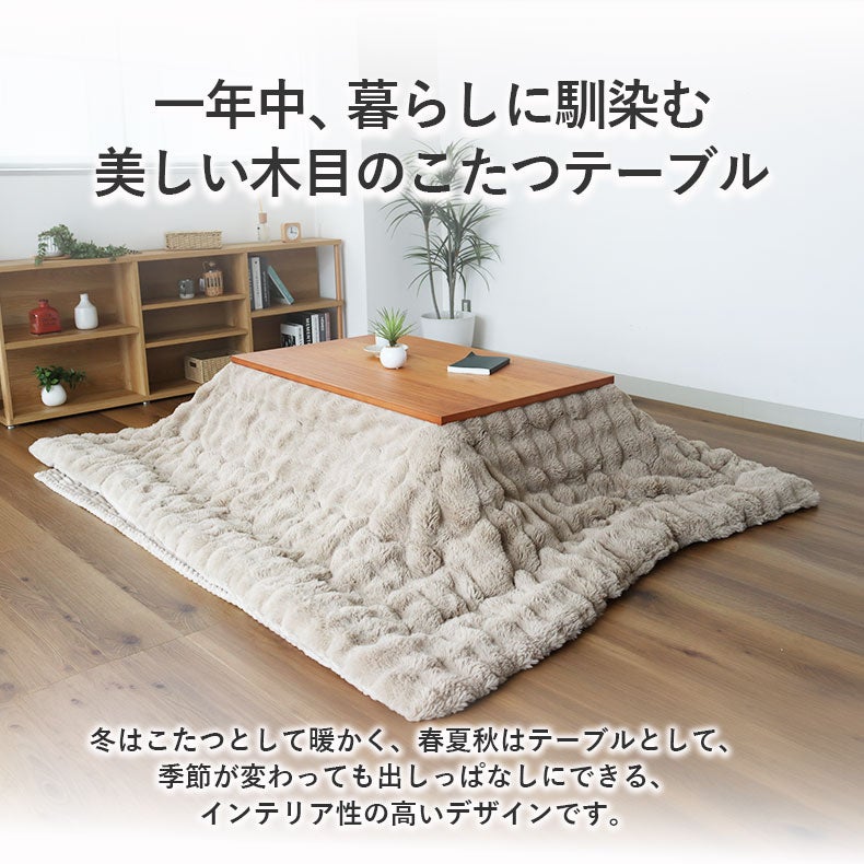 こたつテーブル | 幅120cm こたつ ことね