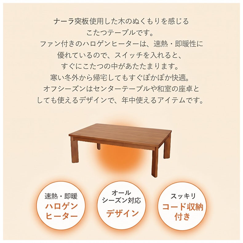 こたつテーブル | 幅120cm こたつ ことね