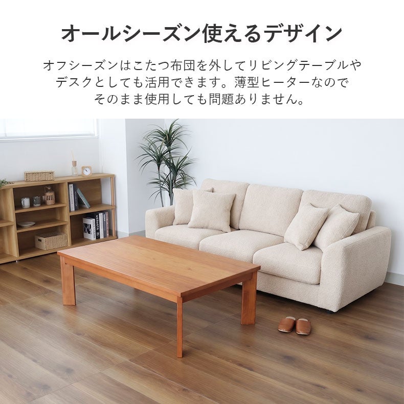 こたつテーブル | 幅120cm こたつ ことね