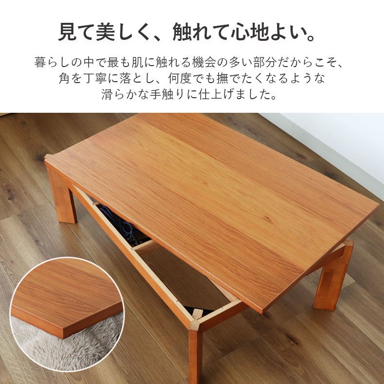 こたつテーブル | 幅120cm こたつ ことね