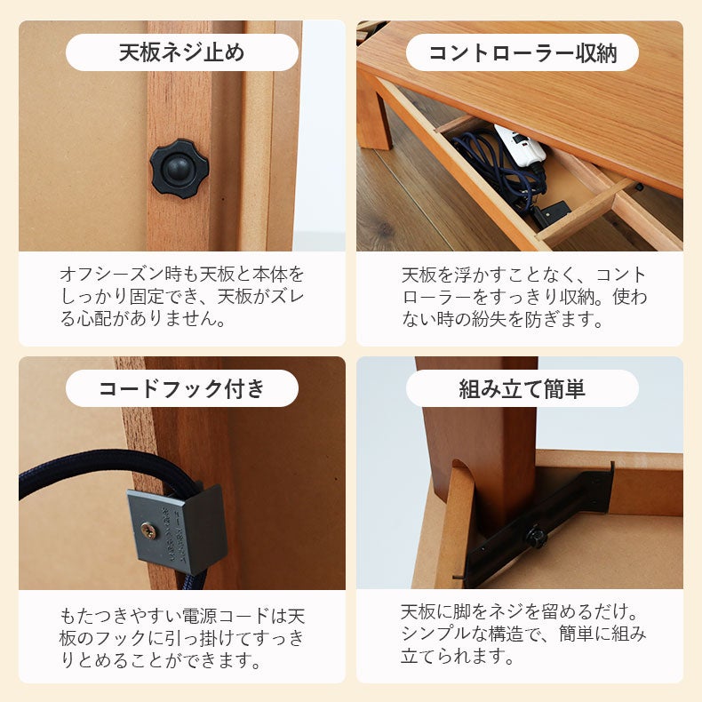 こたつテーブル | 幅120cm こたつ ことね