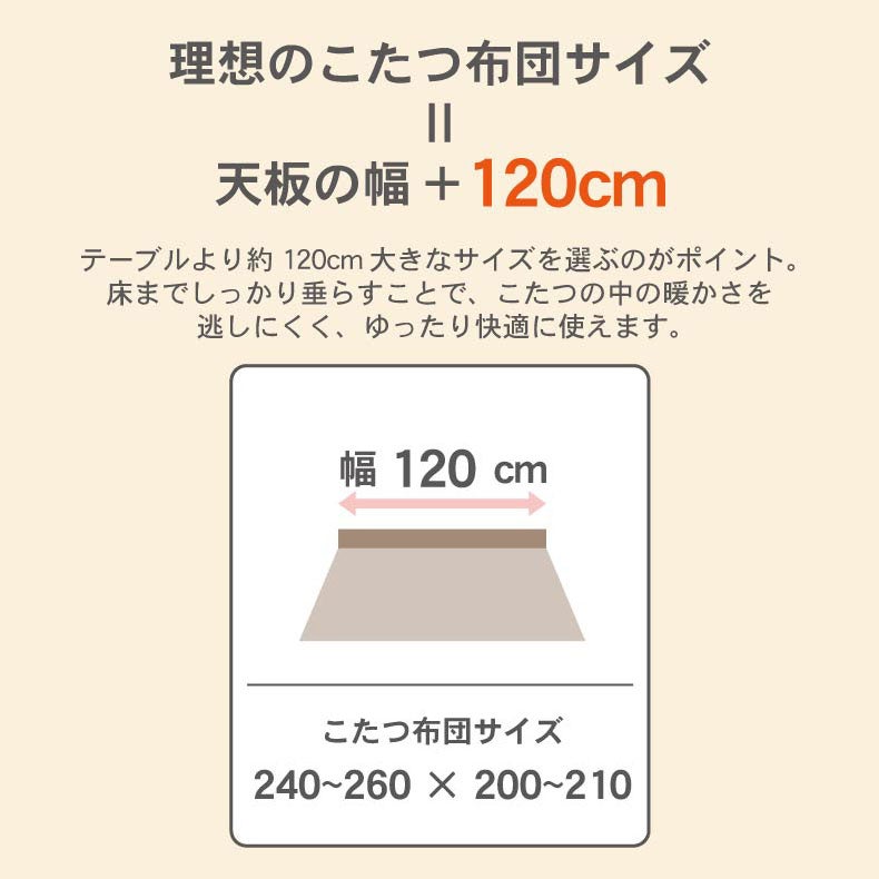 こたつテーブル | 幅120cm こたつ ことね