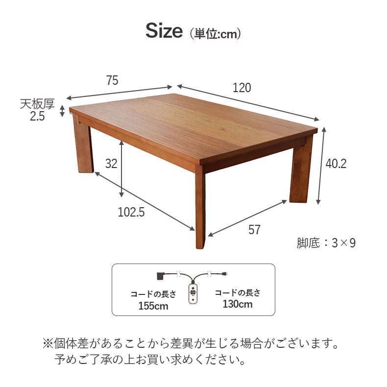 こたつテーブル | 幅120cm こたつ ことね