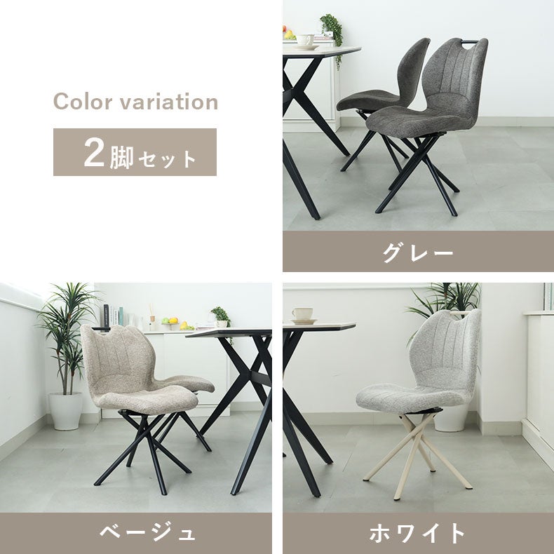 ダイニングチェア | 回転チェア2脚セット トレック