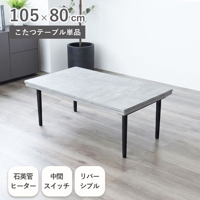 こたつテーブル | 幅105cm こたつ HKラピス