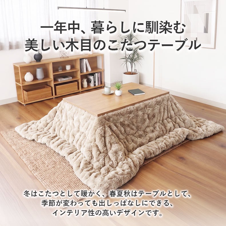 こたつテーブル | 幅120cm こたつ エスタ