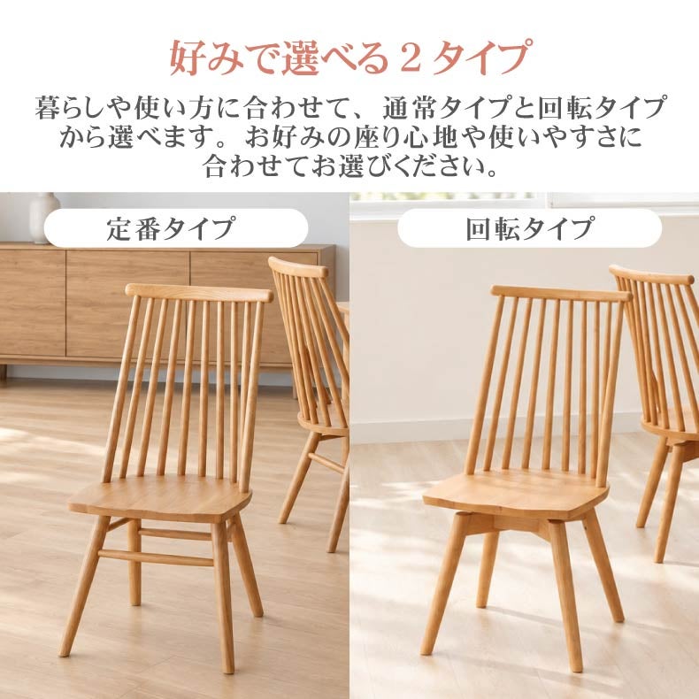 ダイニングチェア | 回転チェア 2脚セット ヘリテージ