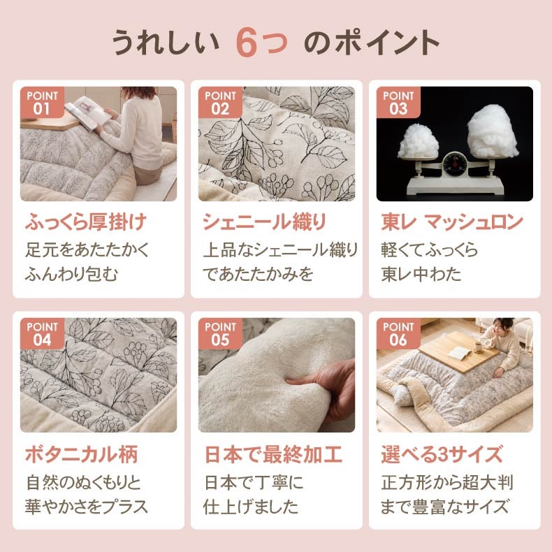 こたつ布団 | こたつ厚掛け布団 ブラン