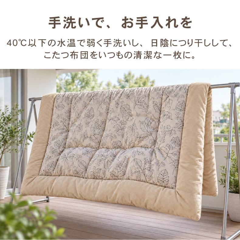 こたつ布団 | こたつ厚掛け布団 ブラン