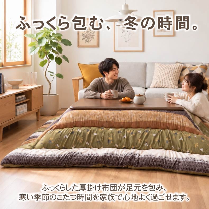こたつ布団 | こたつ厚掛け布団 こよみ