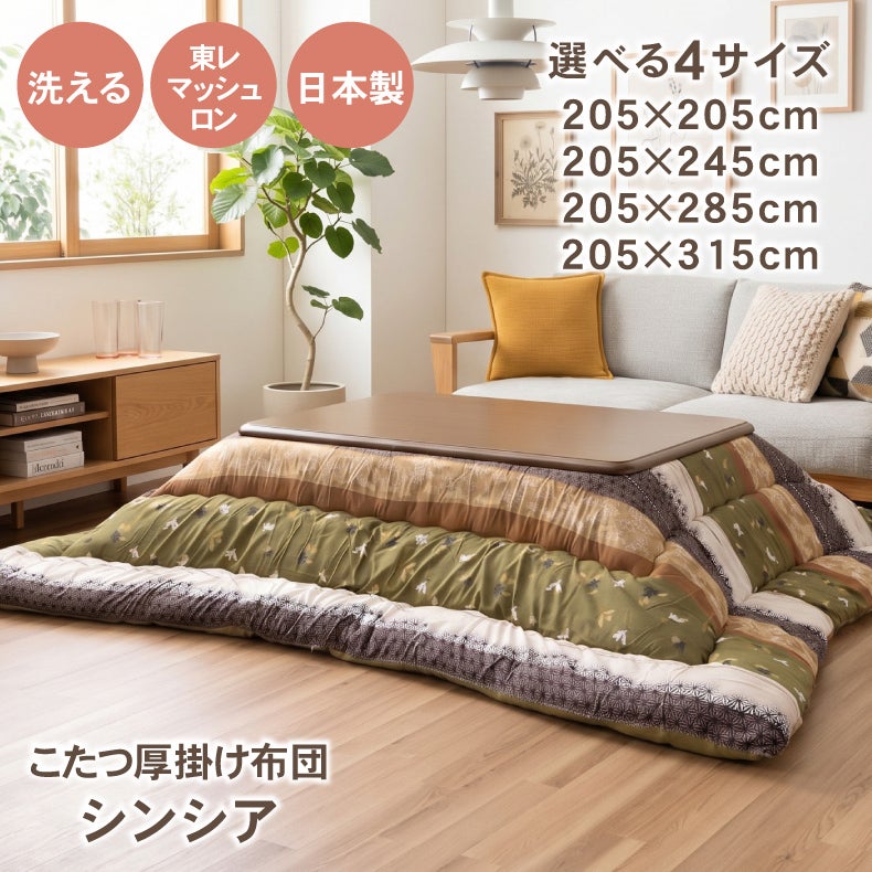 こたつ布団 | こたつ厚掛け布団 こよみ
