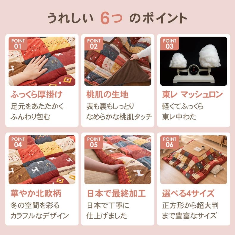 こたつ布団 | こたつ厚掛け布団 シンシア