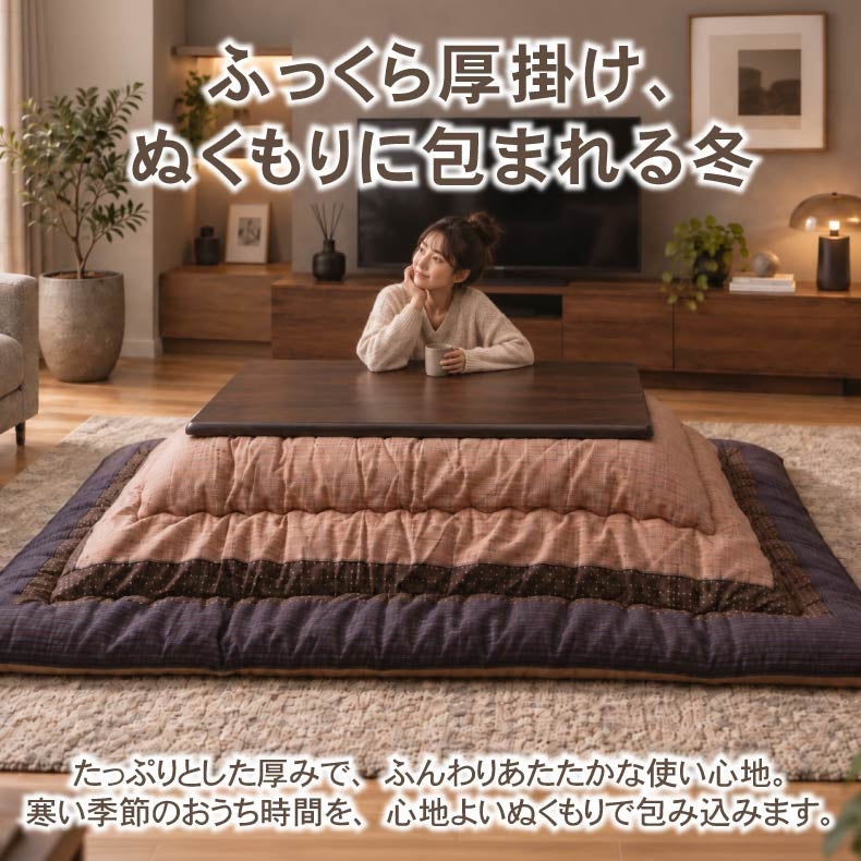 こたつ布団 | こたつ厚掛け布団 ゆかり