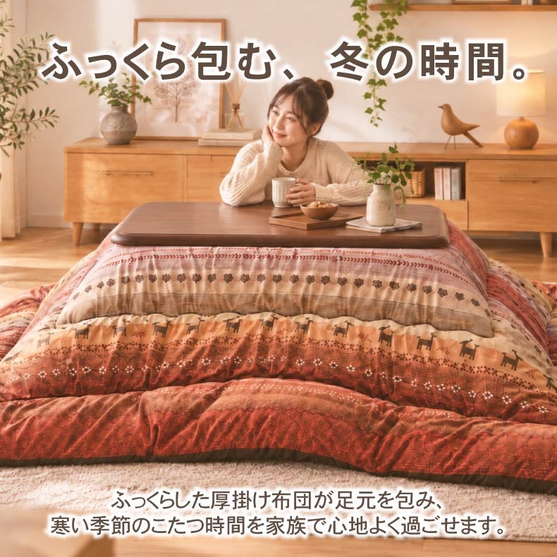 こたつ布団 | こたつ厚掛け布団 ラディ