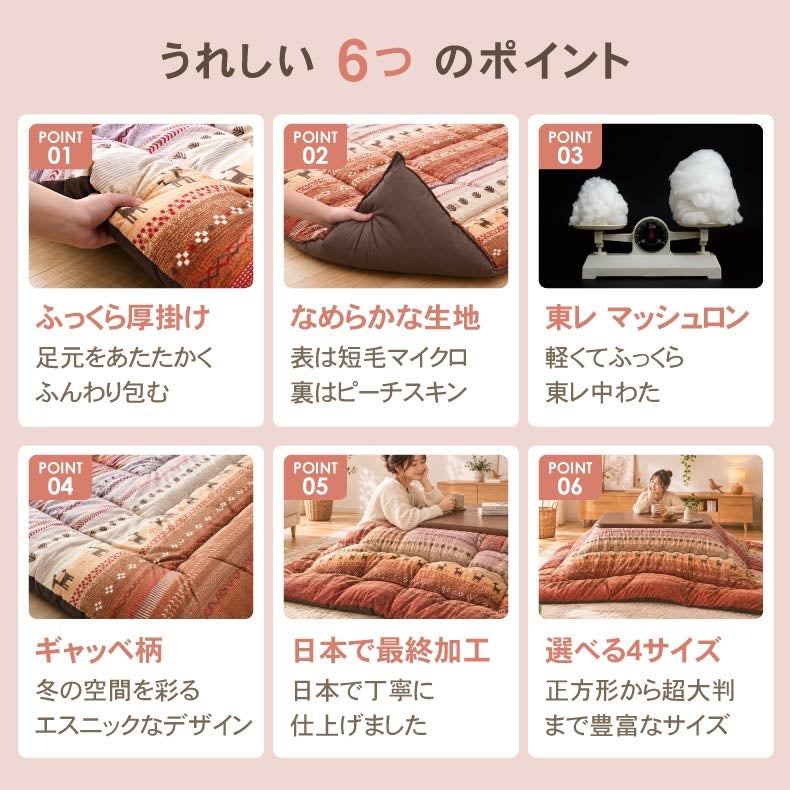 こたつ布団 | こたつ厚掛け布団 ラディ