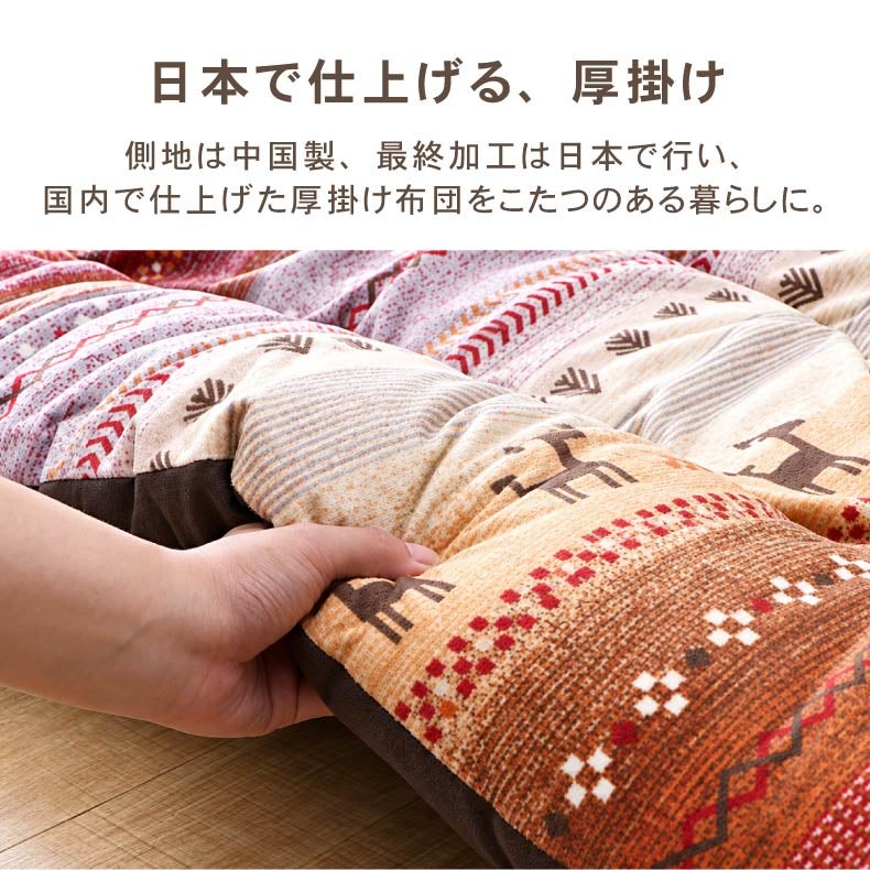 こたつ布団 | こたつ厚掛け布団 ラディ