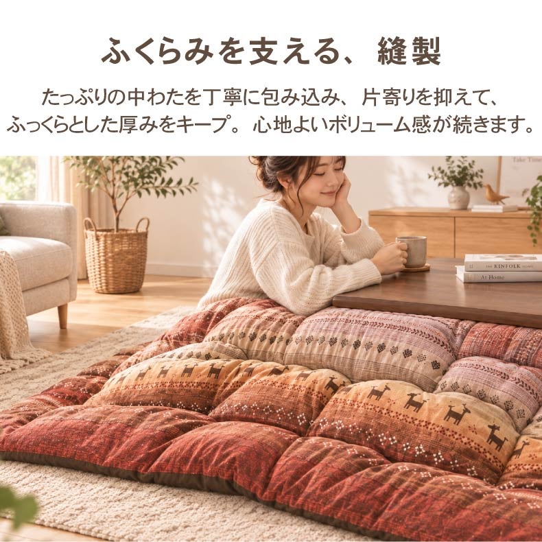 こたつ布団 | こたつ厚掛け布団 ラディ