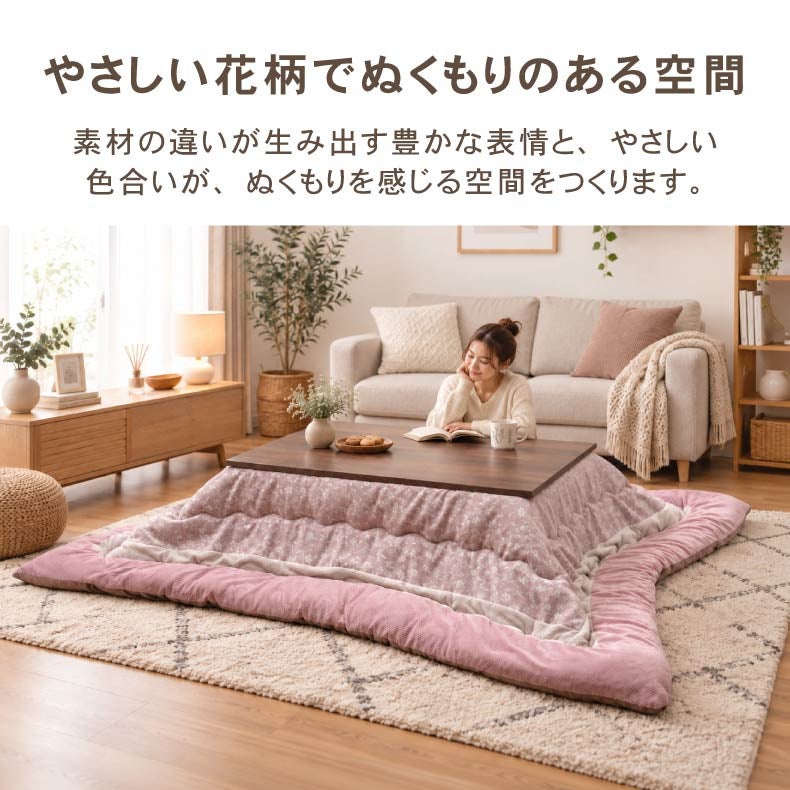 こたつ布団 | こたつ厚掛け布団 ミノール