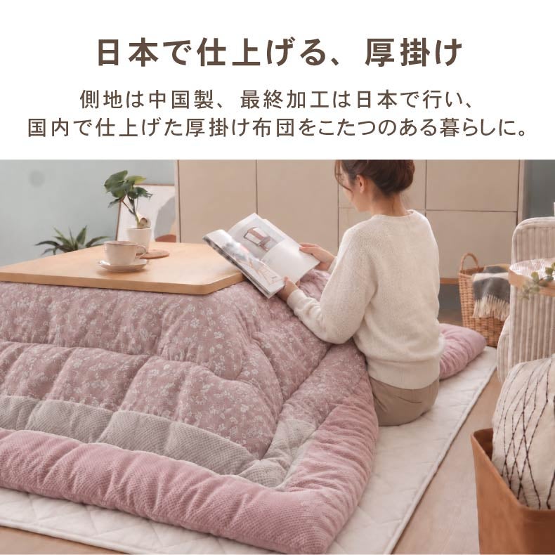 こたつ布団 | こたつ厚掛け布団 ミノール