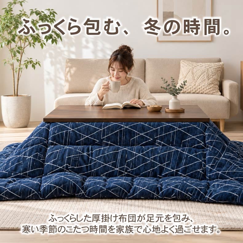 こたつ布団 | こたつ厚掛け布団 ラハティ