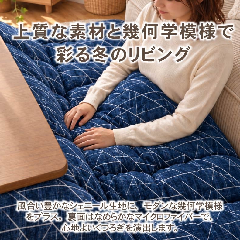 こたつ布団 | こたつ厚掛け布団 ラハティ