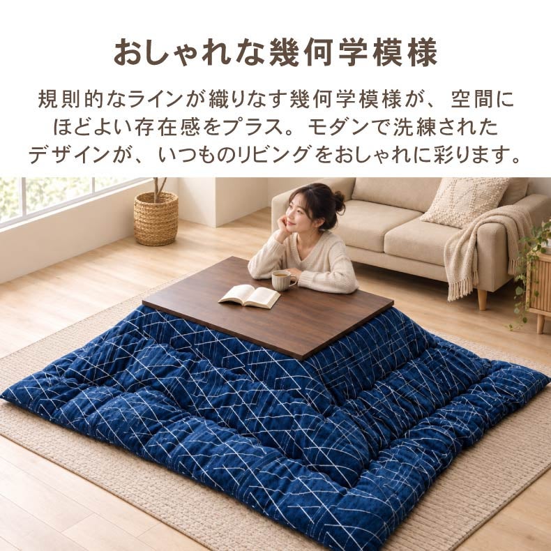 こたつ布団 | こたつ厚掛け布団 ラハティ