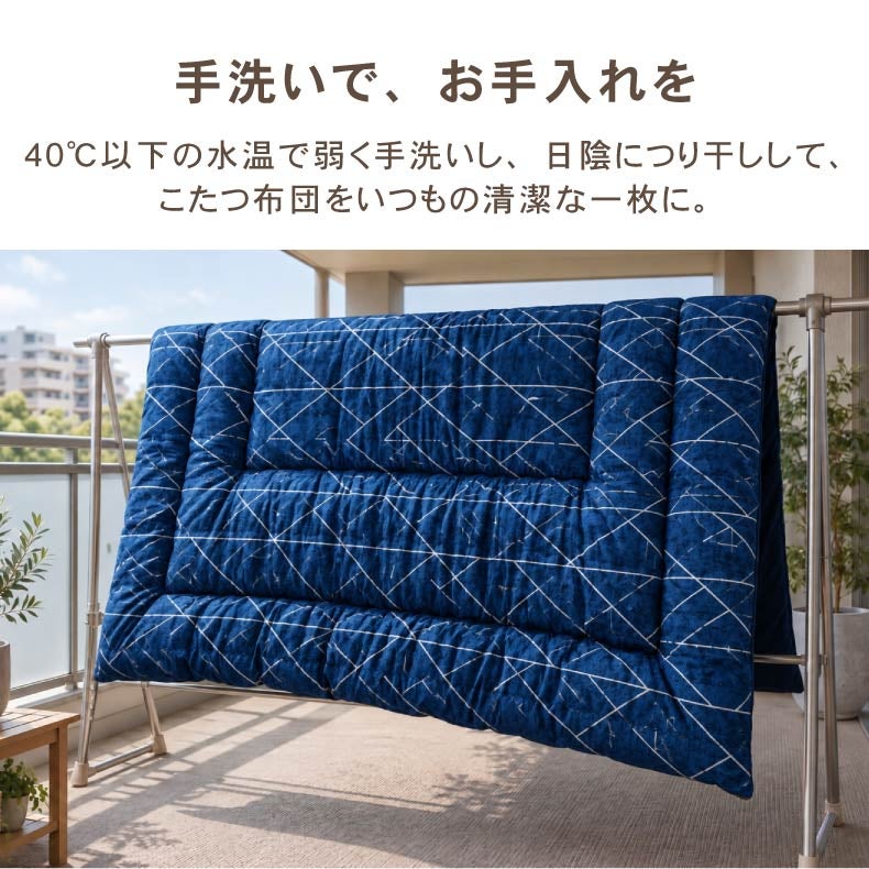 こたつ布団 | こたつ厚掛け布団 ラハティ