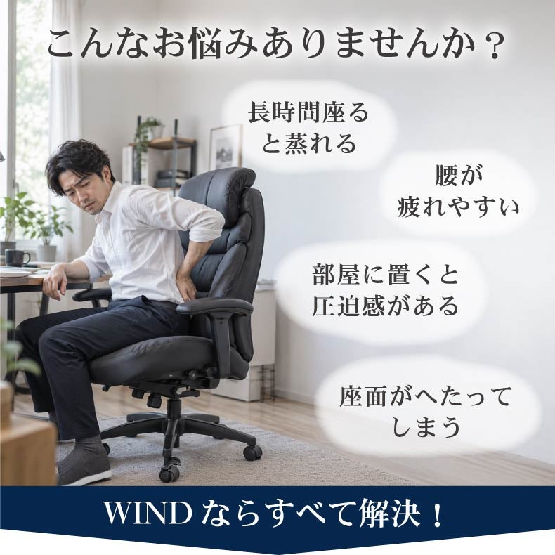 デスクチェア | オフィスチェア ウィンド