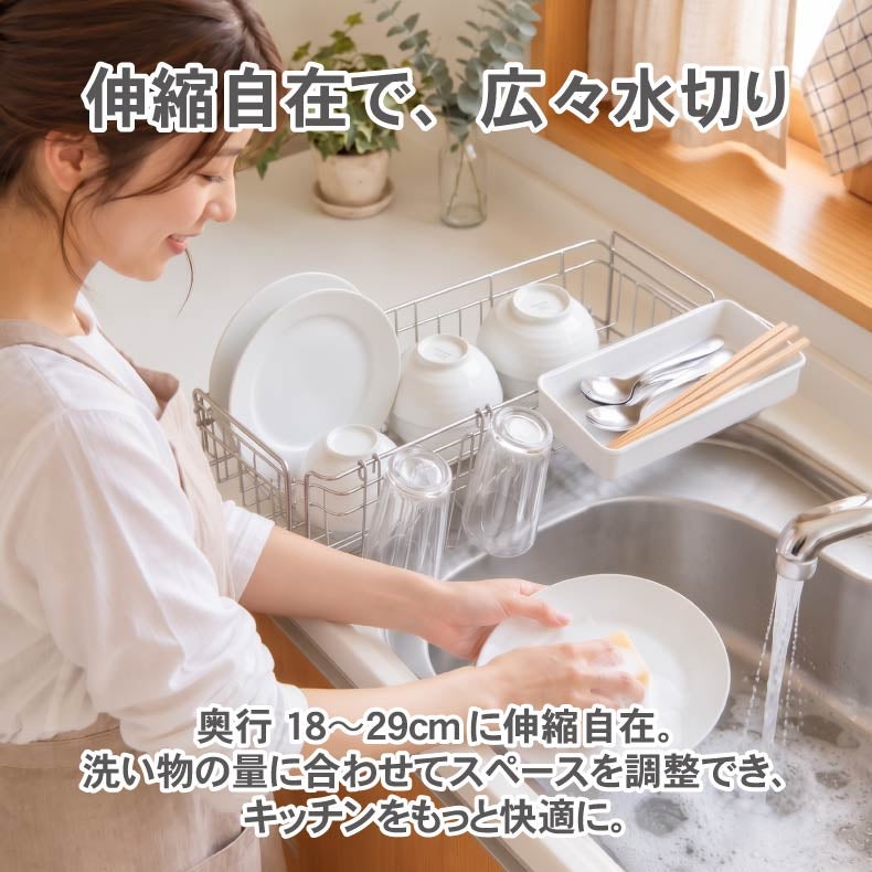水切りラック | 伸ばして大容量 伸縮ステンレス水切りラック