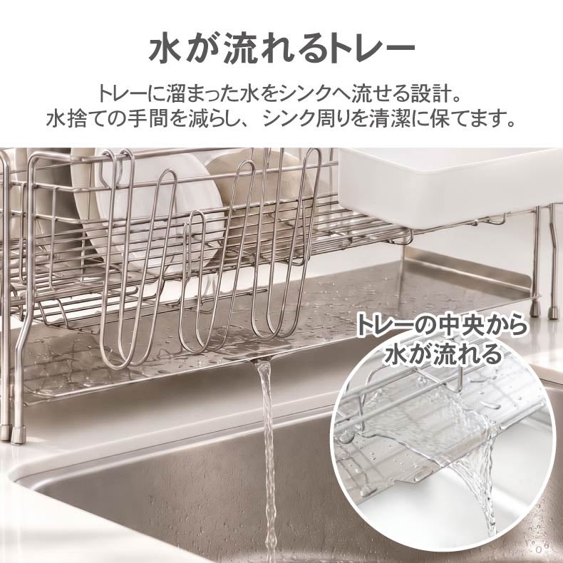 水切りラック | 伸ばして大容量 伸縮ステンレス水切りラック