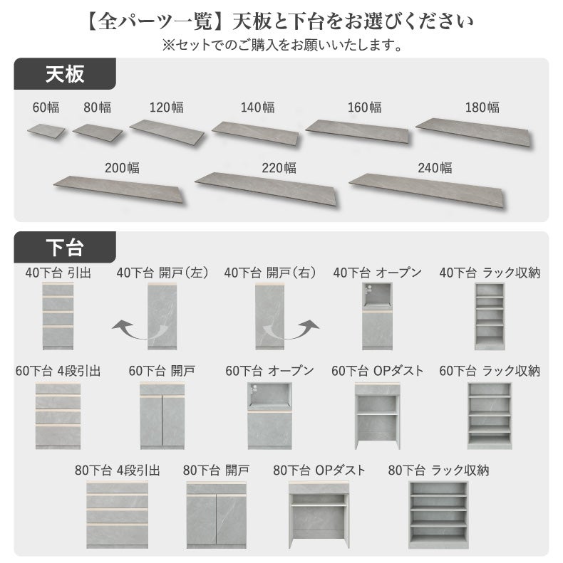 組み合わせ食器棚 | 天板 ヴァリエ