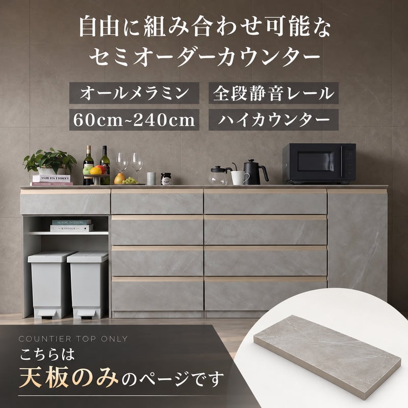 組み合わせ食器棚 | 天板 ヴァリエ