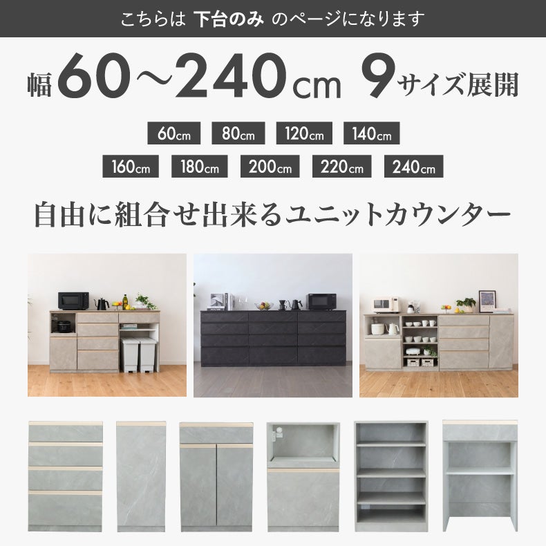 組み合わせ食器棚 | 下台 ヴァリエ