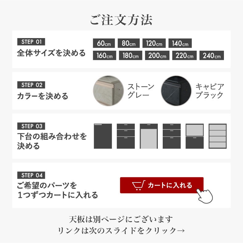 組み合わせ食器棚 | 下台 ヴァリエ