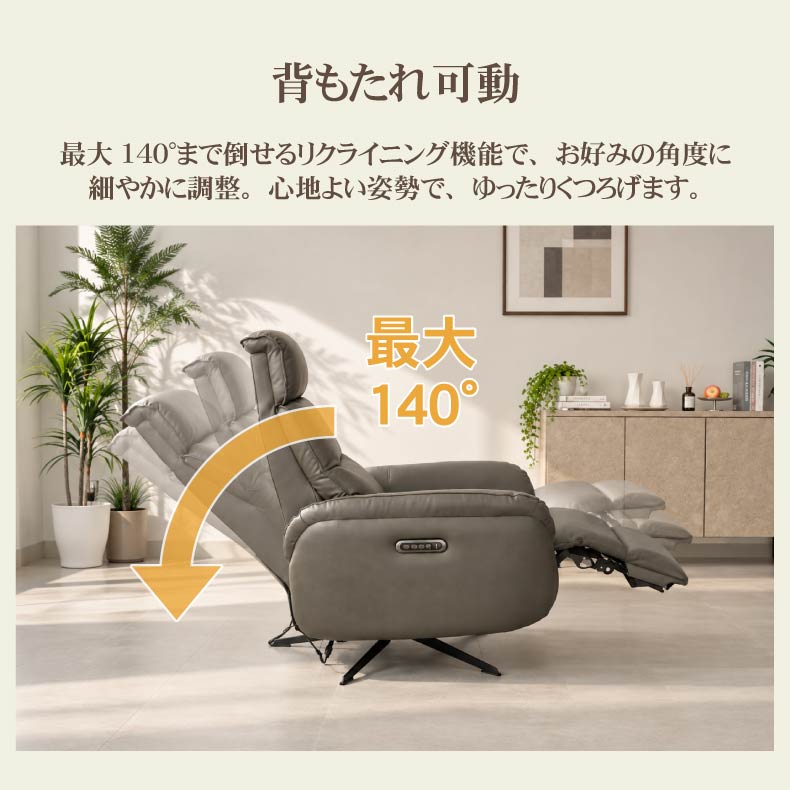 １人掛けソファ | 電動パーソナルチェア マンシー