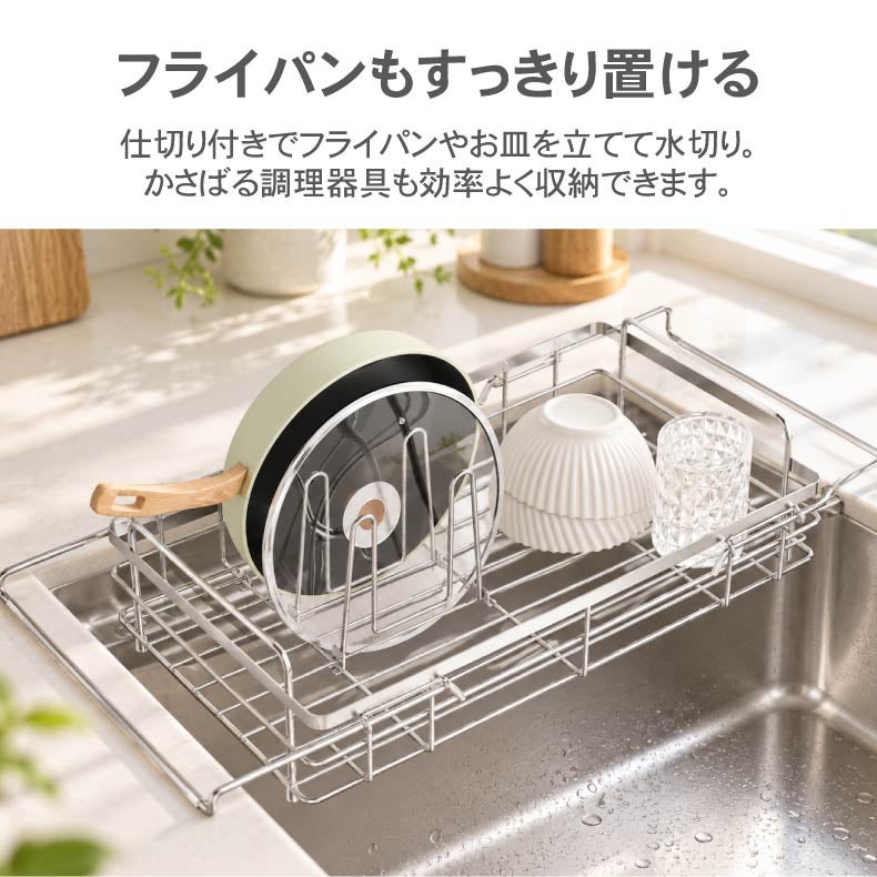 水切りラック | ステンレススライド水切りバスケット
